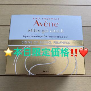 アベンヌ(Avene)のアベンヌ(Avene) アベンヌ ミルキージェル エンリッチ（ラージ）100mL(オールインワン化粧品)