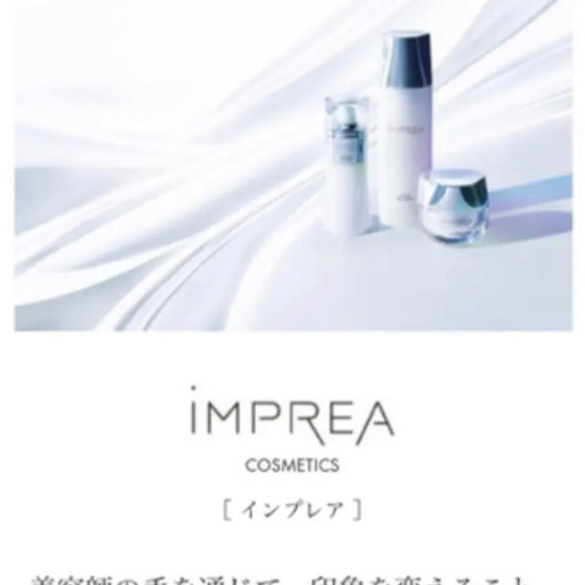 ミルボン(ミルボン)の☆ IMPREA☆KOSE　MILBON　インプレア　トライアルキット コスメ/美容のキット/セット(サンプル/トライアルキット)の商品写真