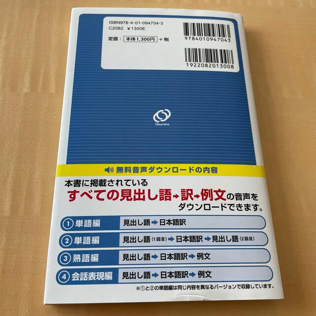 旺文社(オウブンシャ)のでる順パス単英検２級 文部科学省後援 エンタメ/ホビーの本(その他)の商品写真