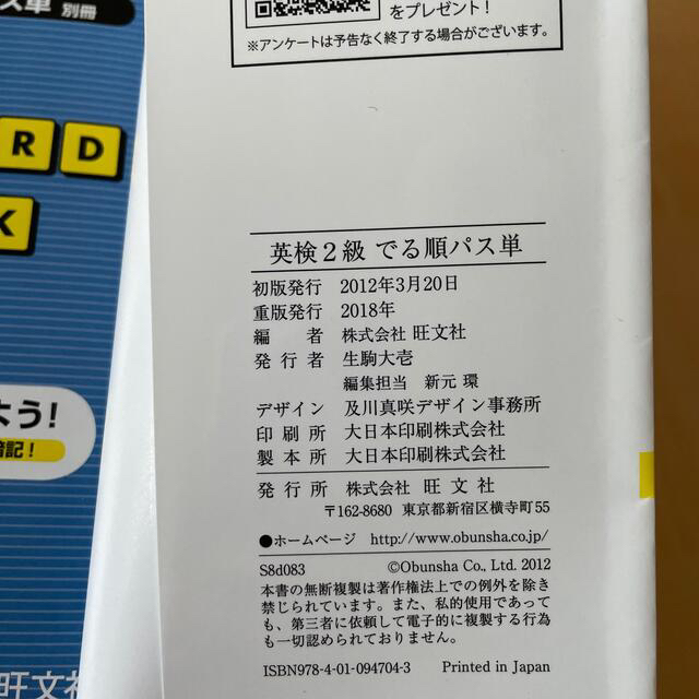 旺文社(オウブンシャ)のでる順パス単英検２級 文部科学省後援 エンタメ/ホビーの本(その他)の商品写真