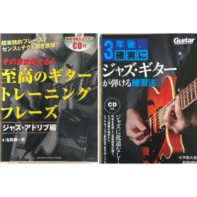 裁断済16冊】ジャズギター教則本 人気ショップ gredevel.fr-日本全国へ