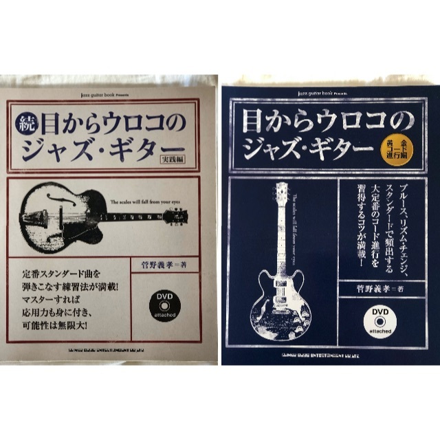 裁断済16冊】ジャズギター教則本 人気ショップ gredevel.fr-日本全国へ