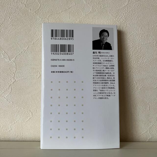 会社の値段 エンタメ/ホビーの本(その他)の商品写真