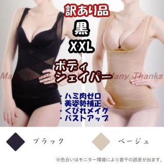 訳あり★タンクトップ型ボディシェイパー★黒XXL★他サイズやベージュも有り★新品(エクササイズ用品)