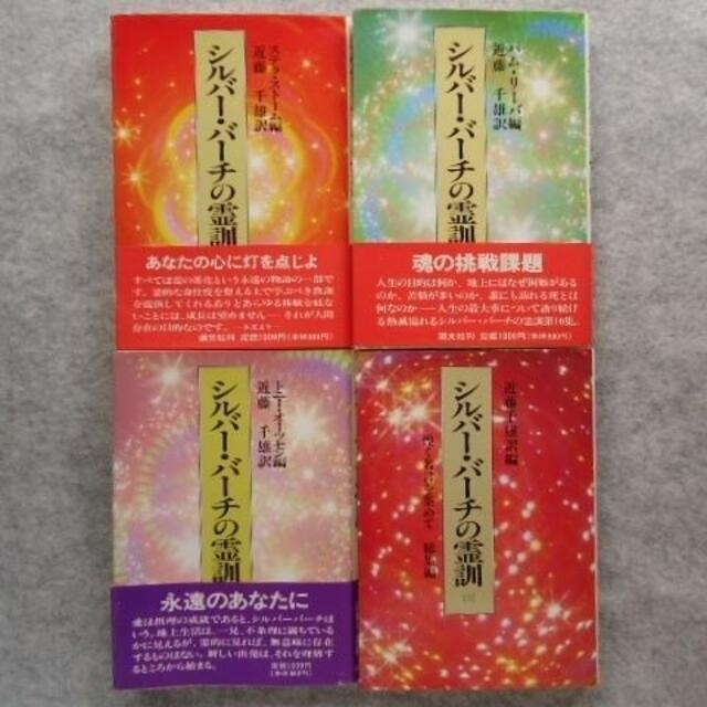 絶版) シルバー・バーチの霊訓 (全巻12冊) 近藤千雄(訳) 絶版) シルバー・バーチの霊訓 (全巻12冊) 近藤千雄(訳)