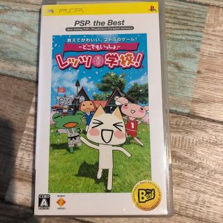 －どこでもいっしょ－レッツ学校！（PSP the Best） PSP