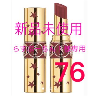 Yves Saint Laurent 口紅 スター 値下げ