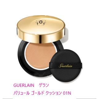 ゲラン(GUERLAIN)の最終値下げ★GUELLAIN　クッションファンデ　01N(ファンデーション)