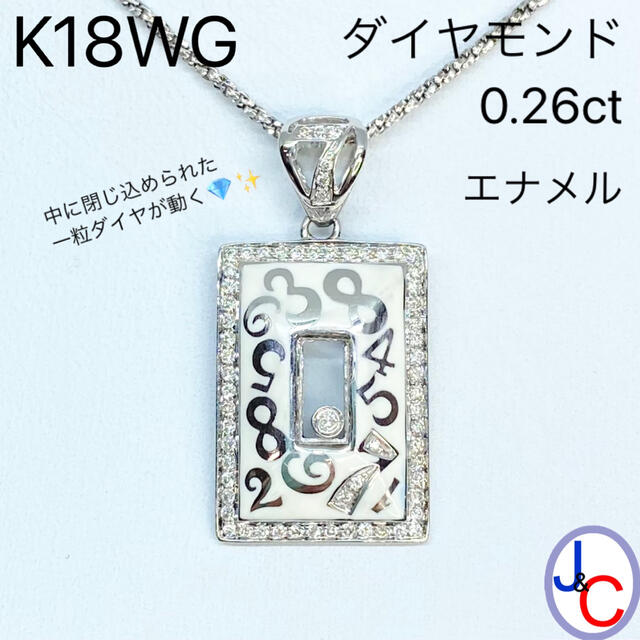 【JA-1106】K18WG 天然ダイヤモンド エナメル ネックレス