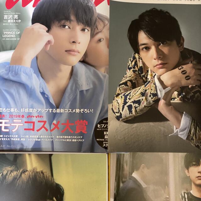 吉沢亮 写真集、雑誌セット