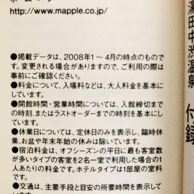 旺文社(オウブンシャ)の【ことりっぷ】小布施・長野 野沢温泉・湯田中渋温泉／旅行ガイドブック エンタメ/ホビーの本(地図/旅行ガイド)の商品写真