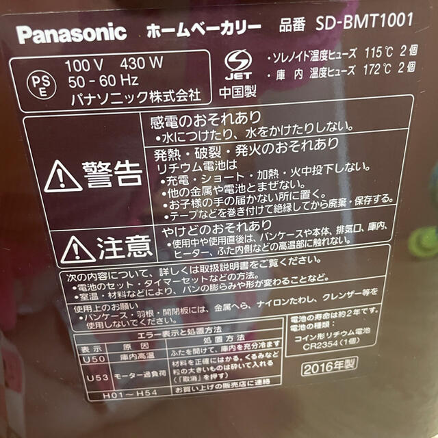 Panasonic SD-BMT1001-T ホームベーカリー パナソニック Panasonic SD-BMT1001-T ホームベーカリー パナソニック