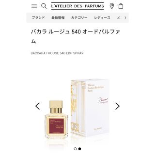 バカラ(Baccarat)のmaru様専用【香水】バカラ ルージュ 540 オードパルファム(香水(女性用))