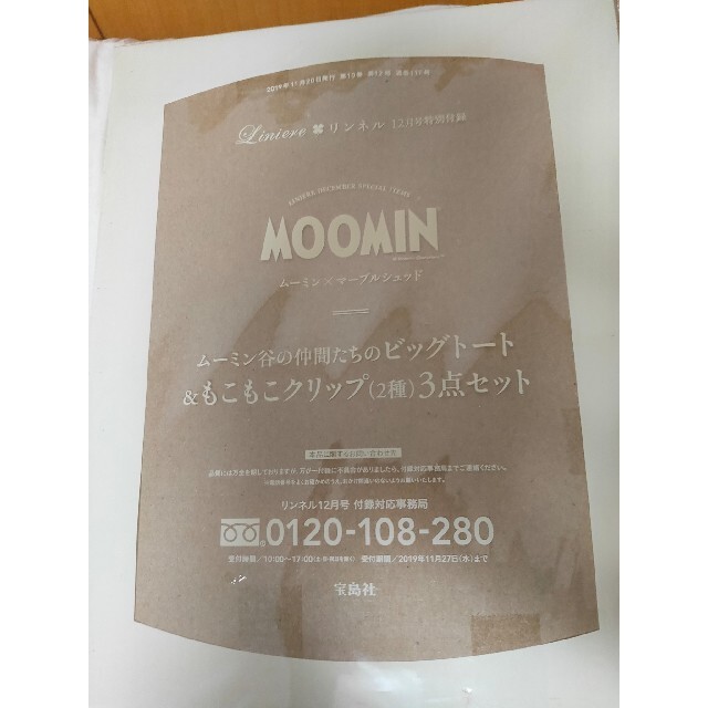 宝島社(タカラジマシャ)のムーミン谷の仲間たち　ビッグトート&もこもこクリップ2種　リンネル付録 レディースのバッグ(トートバッグ)の商品写真