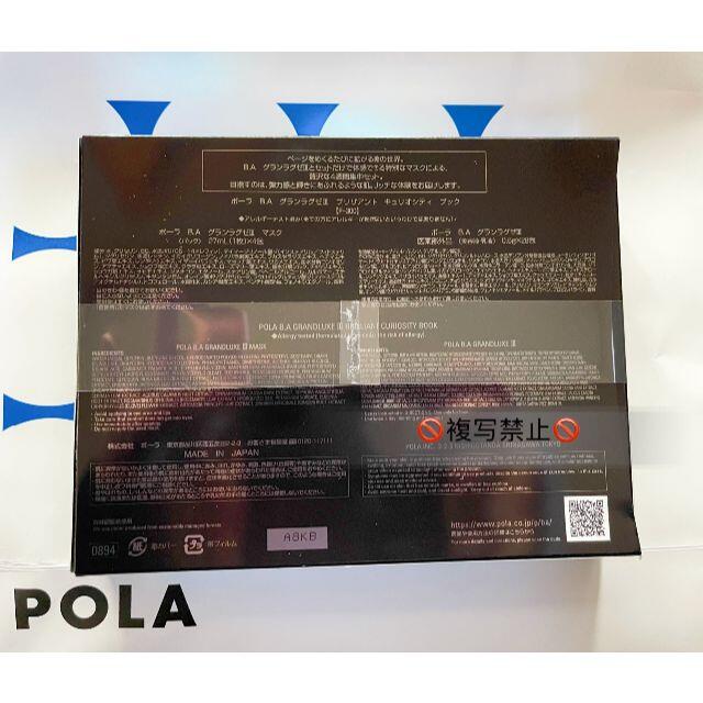 POLA(ポーラ)のPOLA B.A グランラグゼIII ブリリアント キュリオシティ ブック コスメ/美容のスキンケア/基礎化粧品(美容液)の商品写真