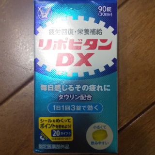 タイショウセイヤク(大正製薬)のリポビタンDX(ビタミン)