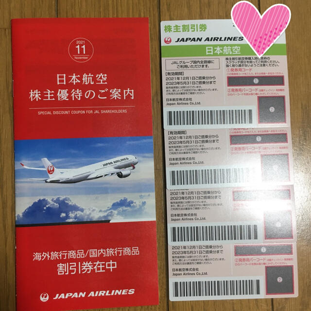 JAL 株主優待4枚＋旅行商品割引券