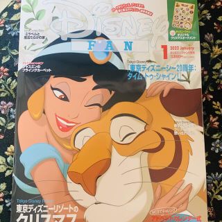 ディズニー(Disney)のディズニーファン　最新号　1月(アート/エンタメ/ホビー)