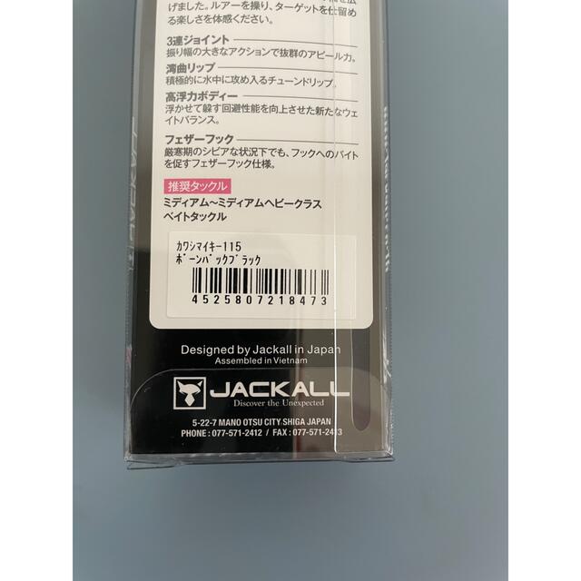 JACKALL(ジャッカル)の送料無料‼️ジャッカル　躱マイキー&ブラストボーンJr. スポーツ/アウトドアのフィッシング(ルアー用品)の商品写真