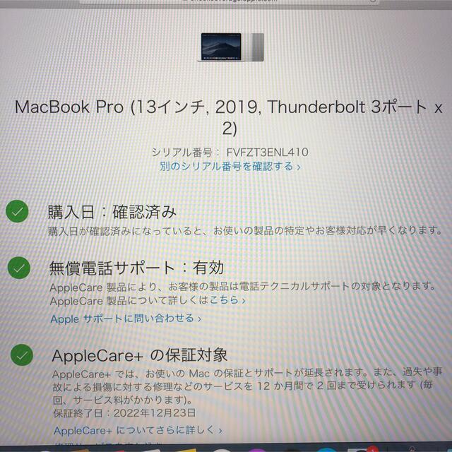 Mac (Apple)(マック)のMacBook pro 13インチ 2019 AppleCare付き！ スマホ/家電/カメラのPC/タブレット(ノートPC)の商品写真