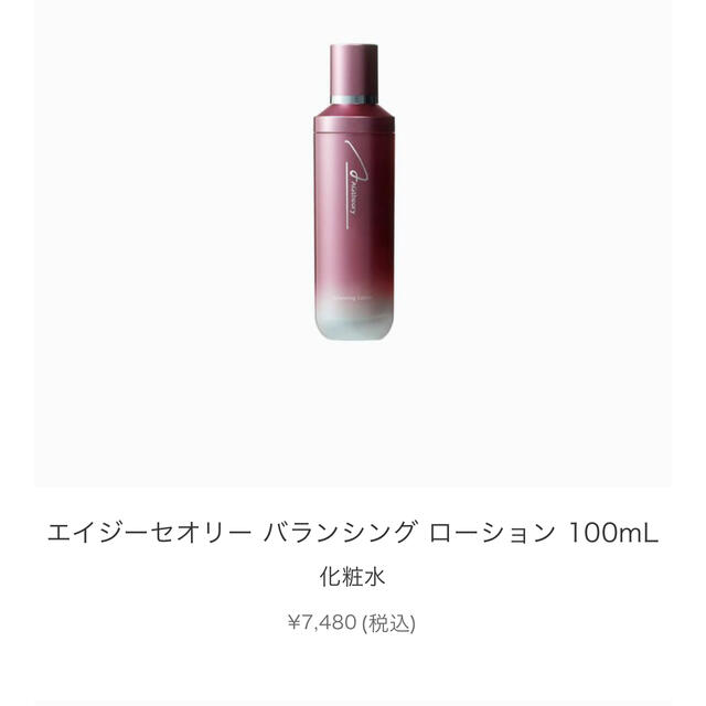 オンライン販売中 AXXZIA エイジーセオリー 化粧水・乳液 セット 化粧水/ローション