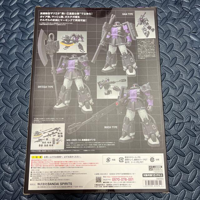 機動戦士ガンダムTHE ORIGIN MS-06R-1A 高機動型ザクII