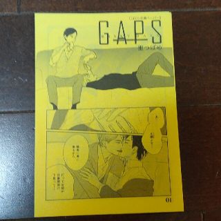 里つばめ　GAPS 交換ペーパー(ボーイズラブ(BL))