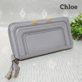 クロエ(Chloe)のChloe　クロエ　MARCIE　マーシー　長財布　ラウンドファスナー(財布)