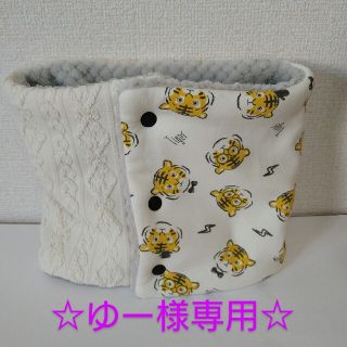 【ゆー様専用】ネックウォーマー　スナップボタン　アニマル柄(外出用品)