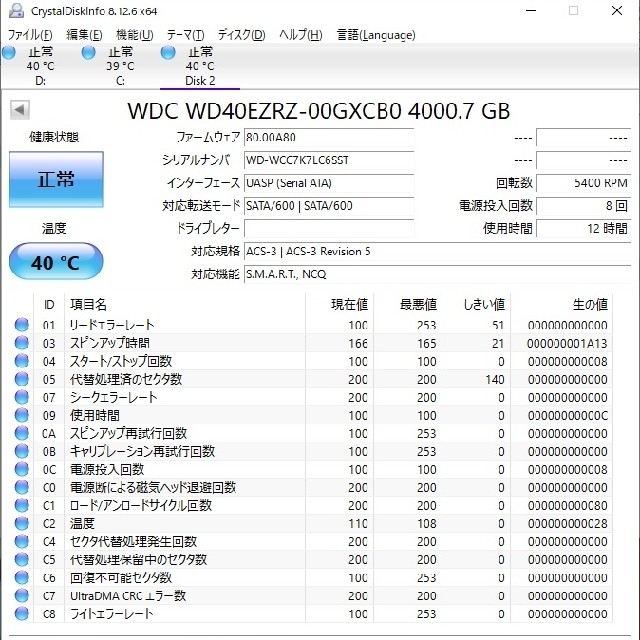 4TB 3.5インチHDD SATA ウエスタンデジタル WD40EZRZ 1