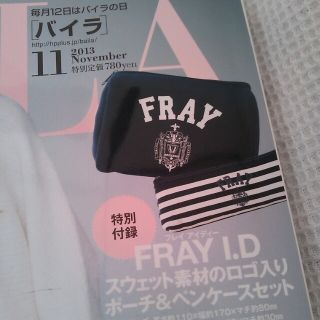 フレイアイディー(FRAY I.D)のバイラ付録  ポーチ＆ペンケース(ポーチ)