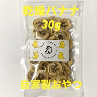 乾燥バナナ　30g 無添加　小動物おやつ　チンチラ　モモンガ　うさぎ　ハムスター(小動物)