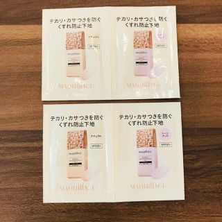 マキアージュ(MAQuillAGE)の【新品未使用】マキアージュ✴︎化粧下地(美容)