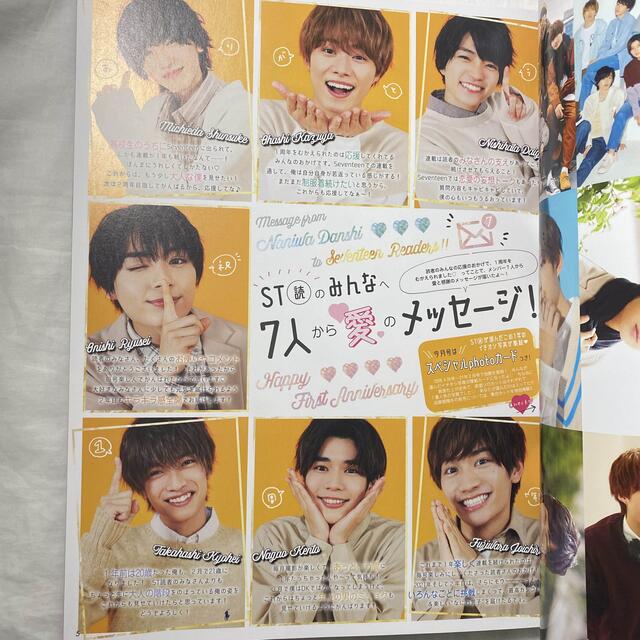 SEVENTEEN なにわ男子 エンタメ/ホビーの雑誌(アート/エンタメ/ホビー)の商品写真