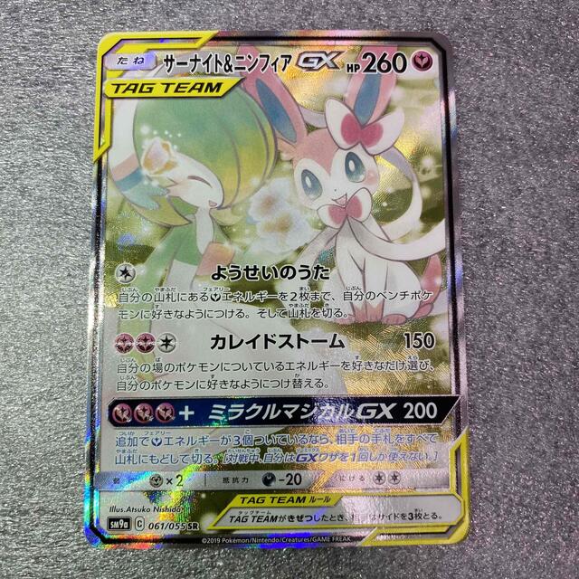 サーナイト\u0026ニンフィアGX sa | labiela.com