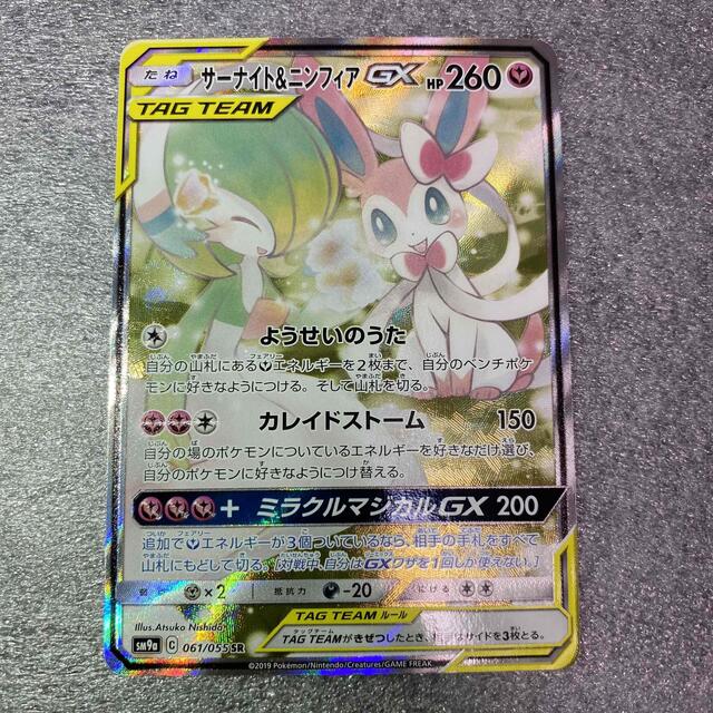 ポケモンカード サーナイト\u0026ニンフィアgx  sa   美品