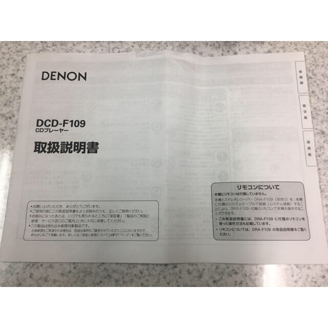 DENON(デノン)の※特化※お値下げ‼︎【DENON】DCD-F109 CDプレーヤー スマホ/家電/カメラのオーディオ機器(アンプ)の商品写真