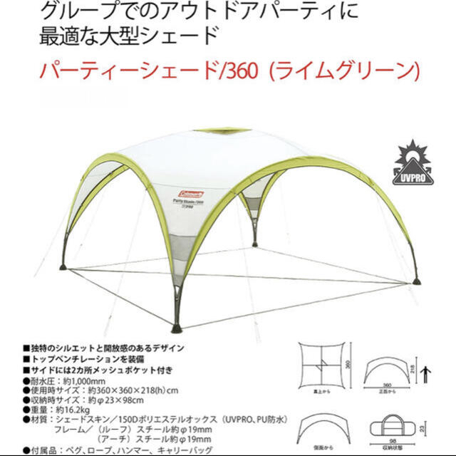 Coleman(コールマン)のColemanパーティーシェード360（ライムグリーン） スポーツ/アウトドアのアウトドア(テント/タープ)の商品写真