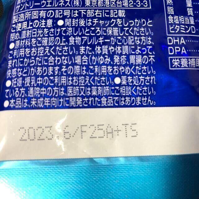 サントリー DHA & EPA 【未開封】1か月分 120粒 セサミン 食品/飲料/酒の健康食品(ビタミン)の商品写真