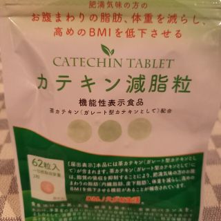 エガオ(えがお)のカテキン減脂粒　　62粒(ダイエット食品)