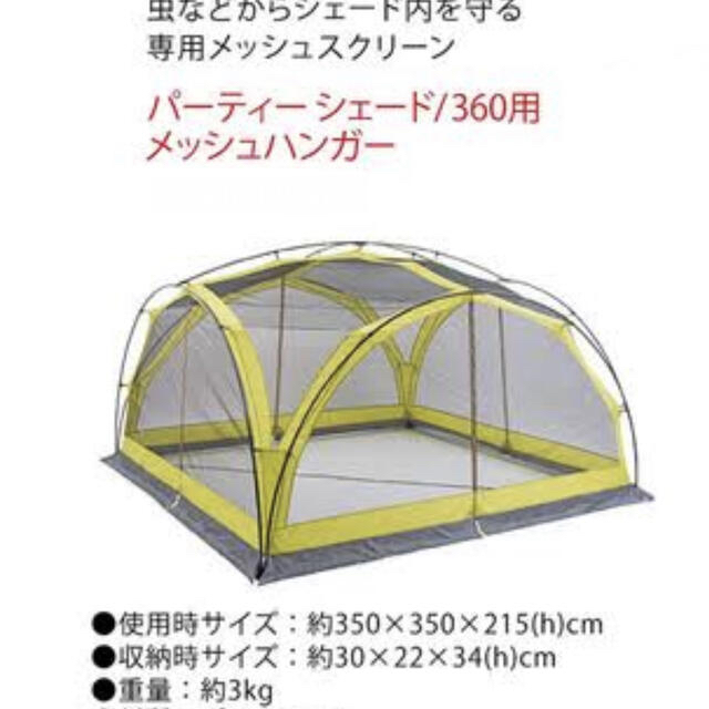 Colemanパーティーメッシュスクリーン360スポーツ/アウトドア