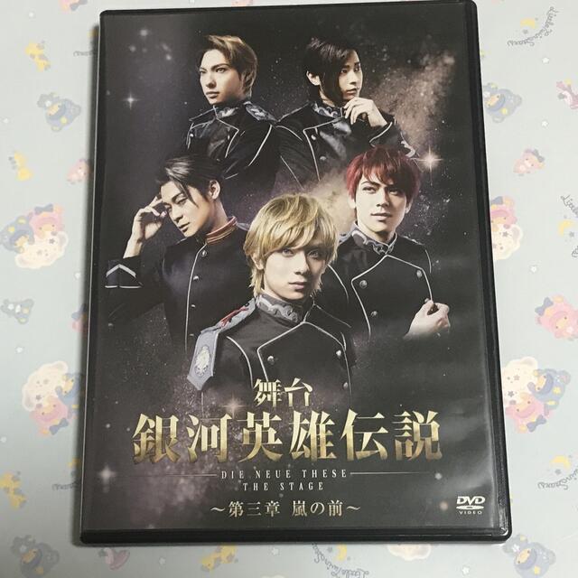 舞台 銀河英雄伝説 DIE NEUE THESE 第三章 DVD