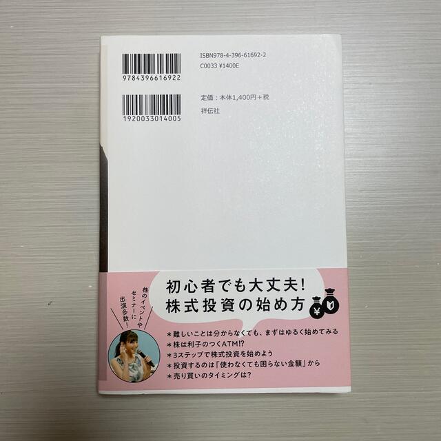 株は夢をかなえる道具 女子のための株式投資入門 エンタメ/ホビーの本(ビジネス/経済)の商品写真