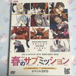 スカーレッドライダーゼクス 春のサブミッション イベントDVD(男性タレント)