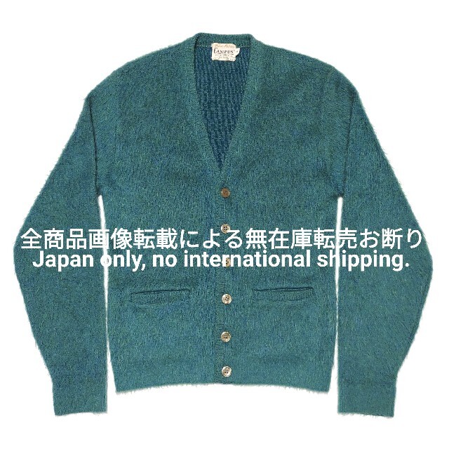 美品 USA製 60s CAMPUS 毛足長 モヘア カーディガン 美色の通販 by