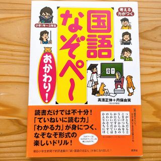 ガッケン(学研)の考える力がつく国語なぞぺー〈おかわり!〉(語学/参考書)