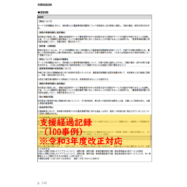 （2冊セット）ケアプラン文例【居宅版+予防版】 ハンドメイドのハンドメイド その他(その他)の商品写真