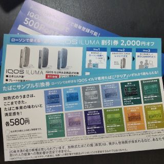 アイコス(IQOS)のICOSイルマ専用　サンプルたばこ引換券(タバコグッズ)