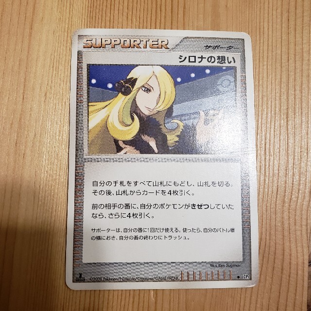 シロナの想い ポケモンカードゲーム | ncsoilinfo.com