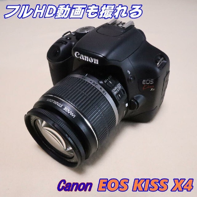 高画質!1800万画素 Canon EOS KISS X4 動画も撮れます